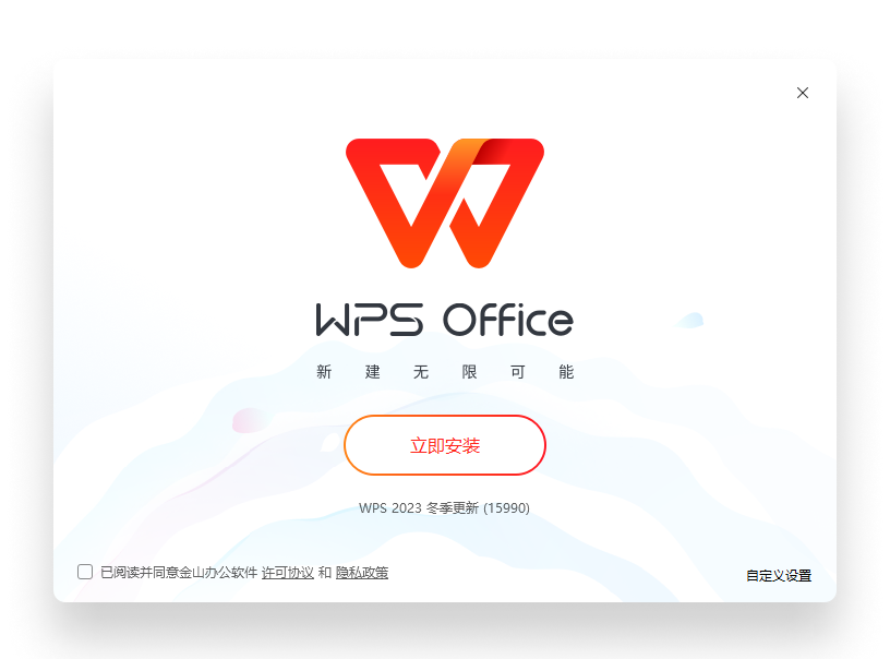 WPS Office科幻舱体风快速启程场景