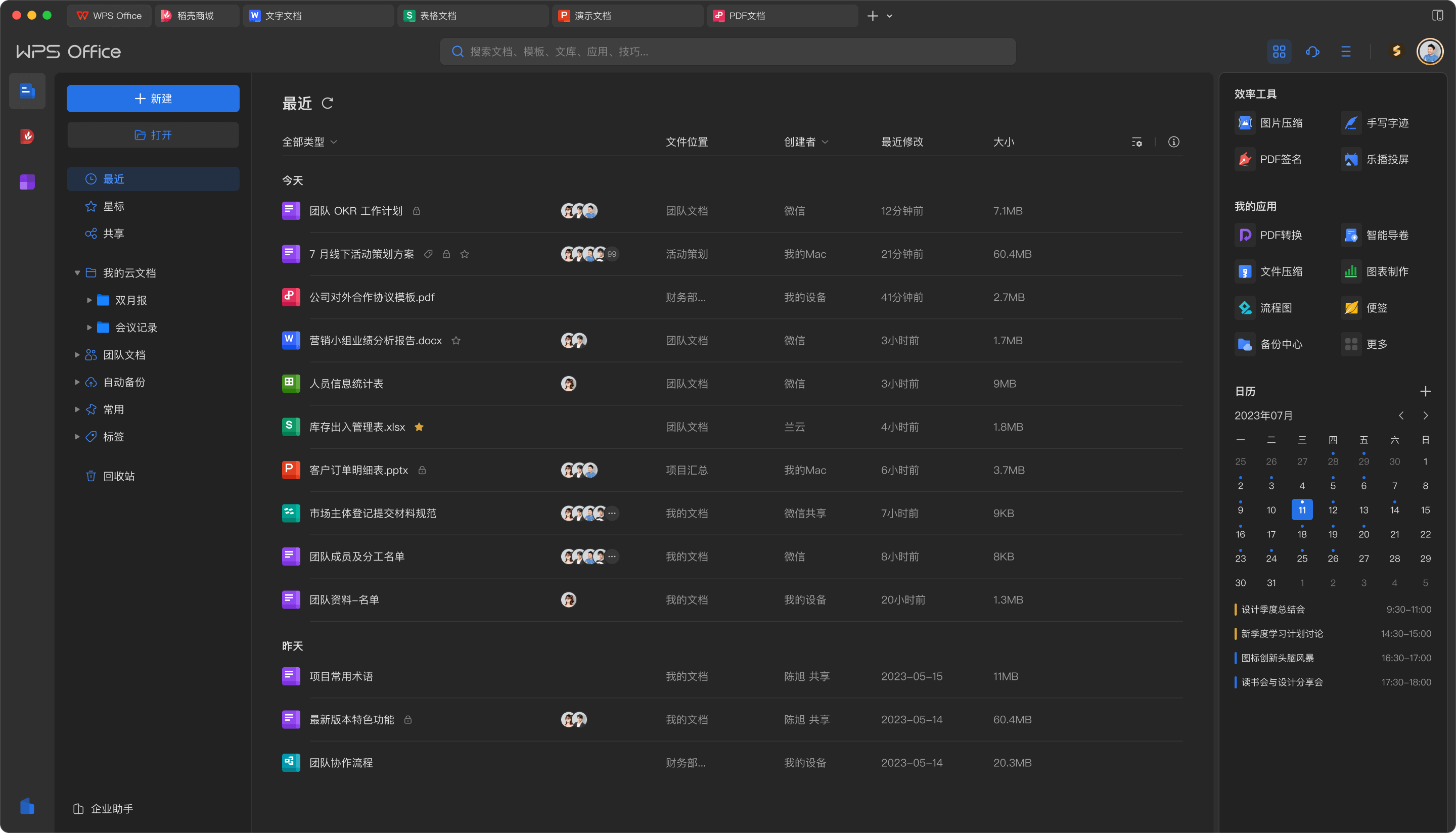 WPS Office电脑平板手机舱体启程同步
